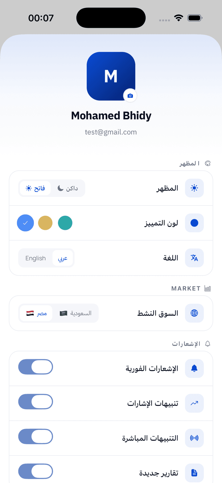 اختر ما يهمّك — تطبيق Smart Signals