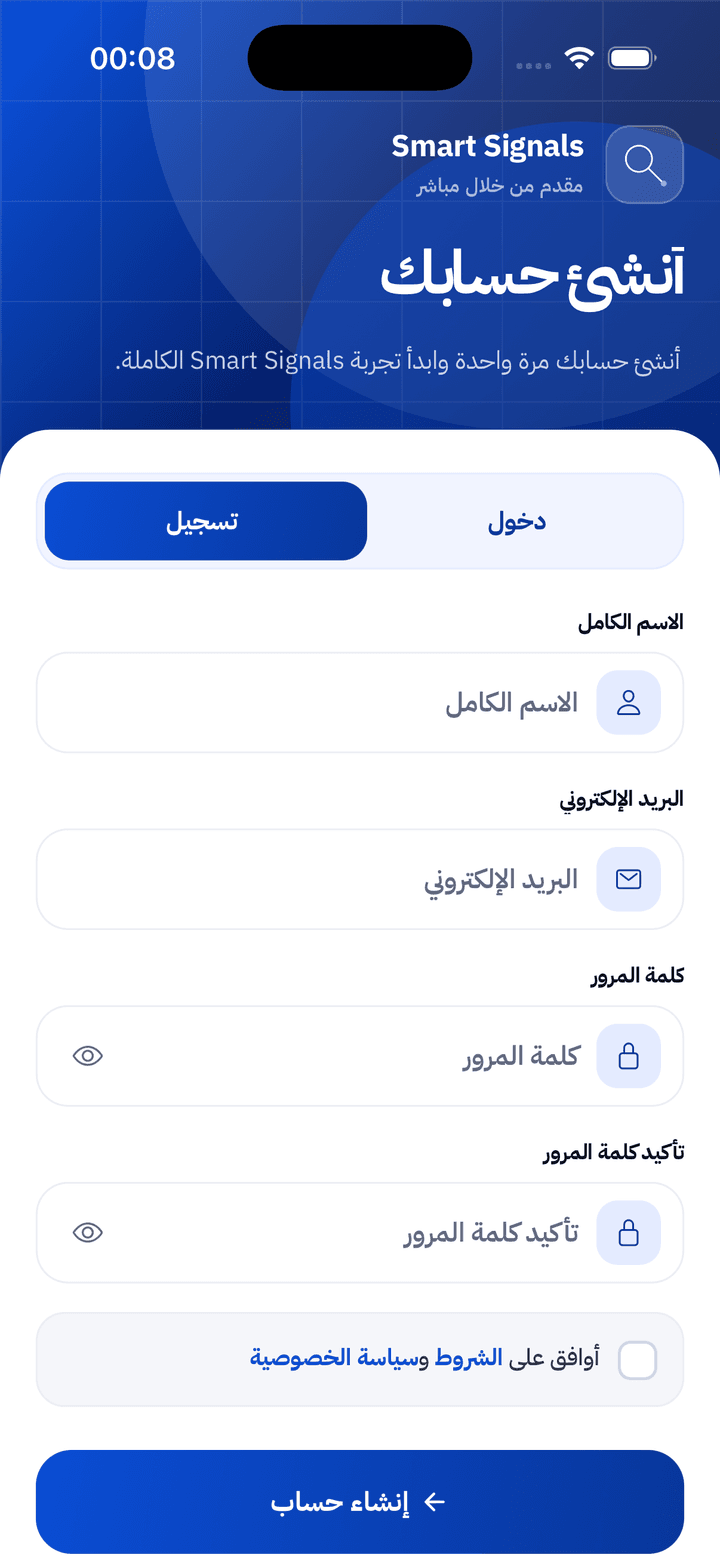 سجّل مجاناً — تطبيق Smart Signals