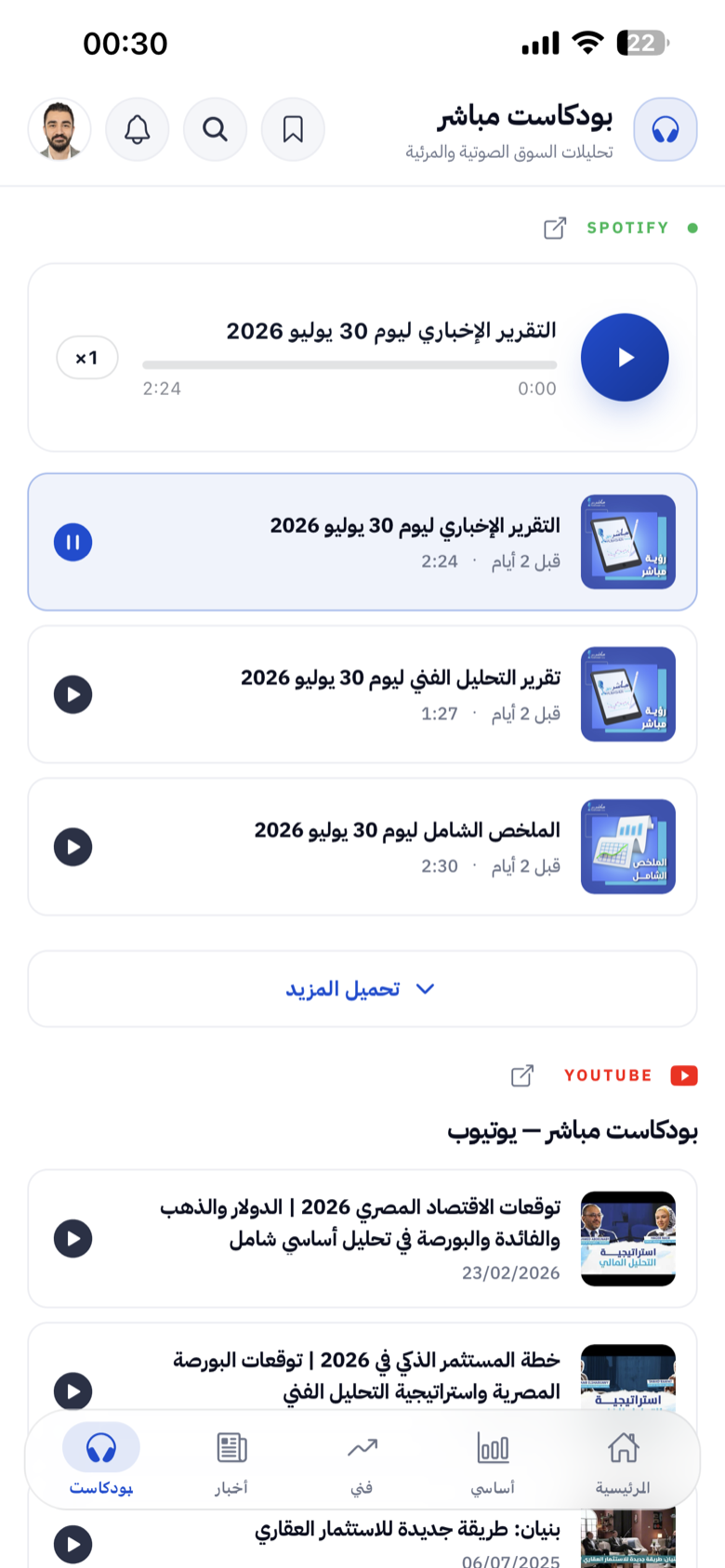 بودكاست Smart Signals على الآيفون