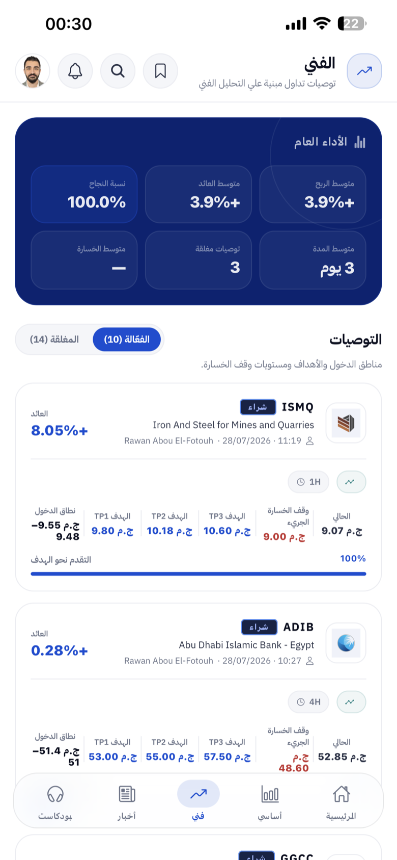 التوصيات الفنية على الآيفون